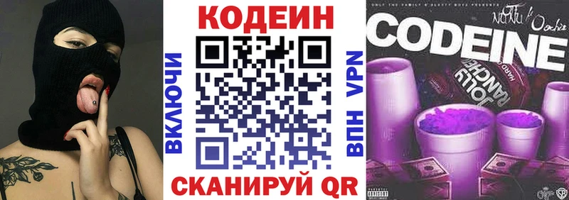 Кодеиновый сироп Lean Purple Drank  Ленинградская 